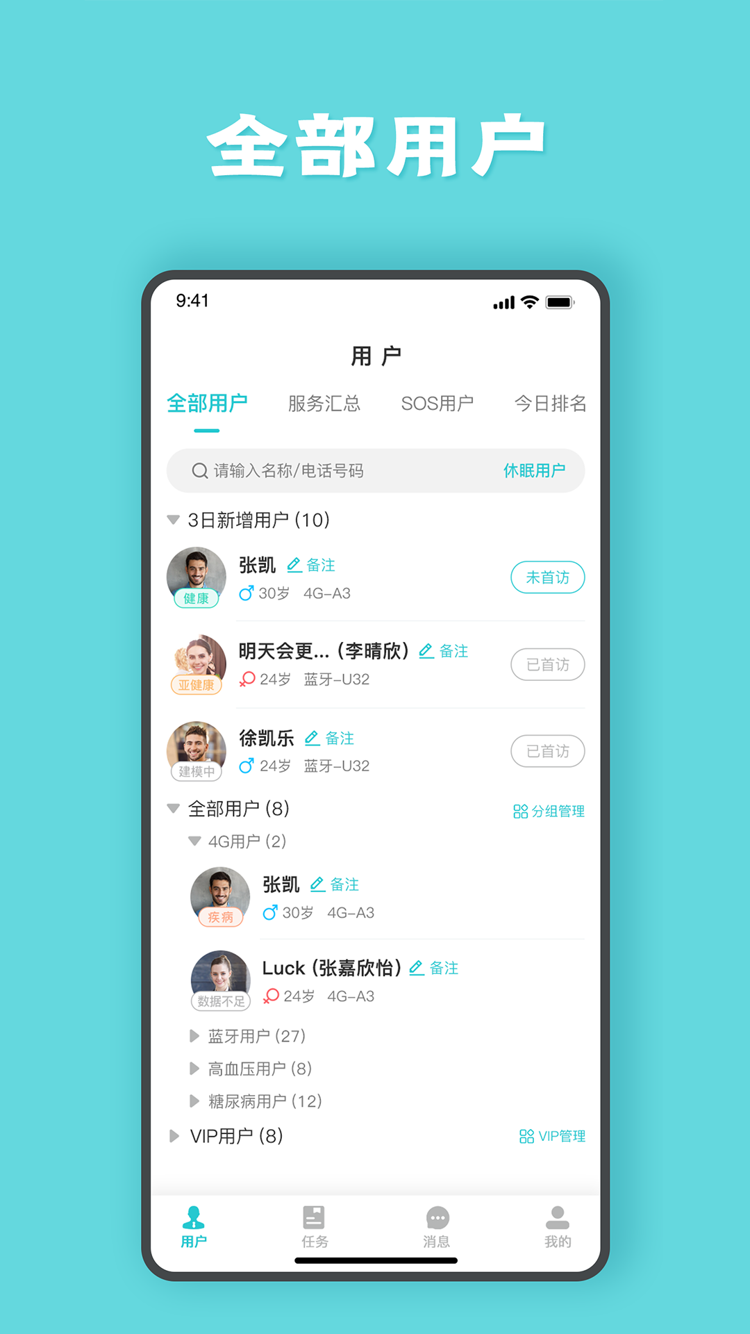 安瑜管家app
