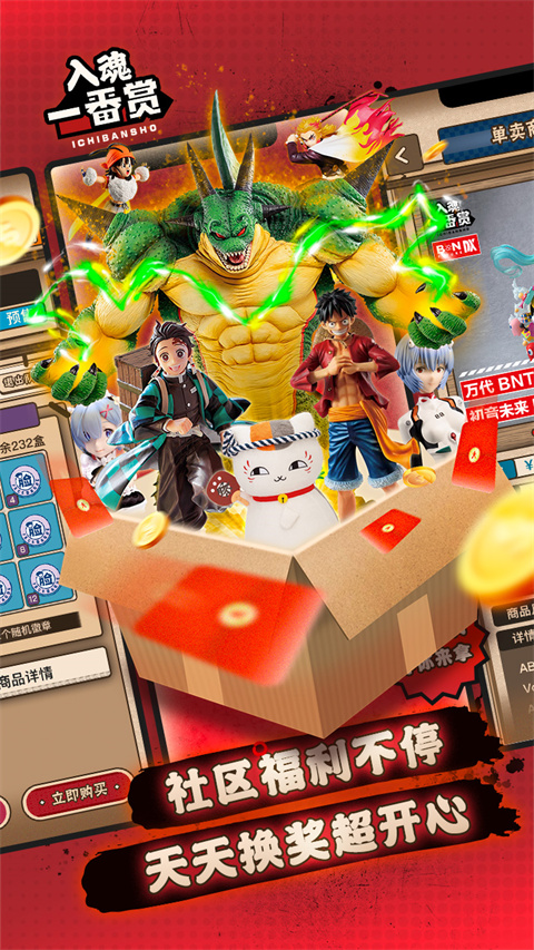 入魂一番赏app