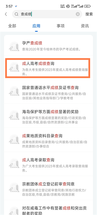 智桂通APP最新版2026(图5) 智桂通APP最新版2026(图5)