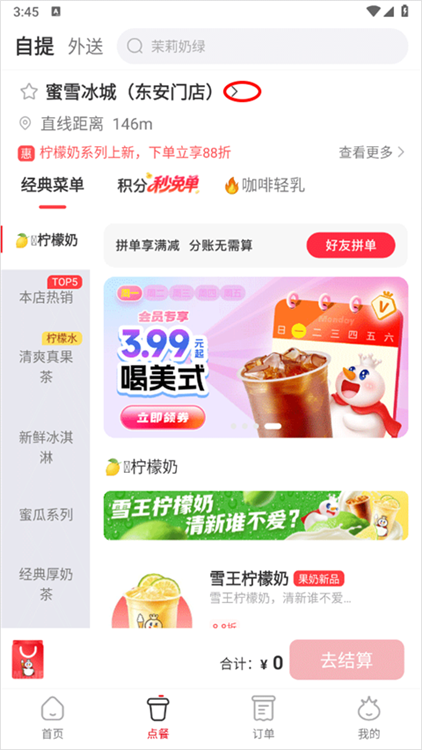 蜜雪冰城手机版(图9) 蜜雪冰城手机版(图9)