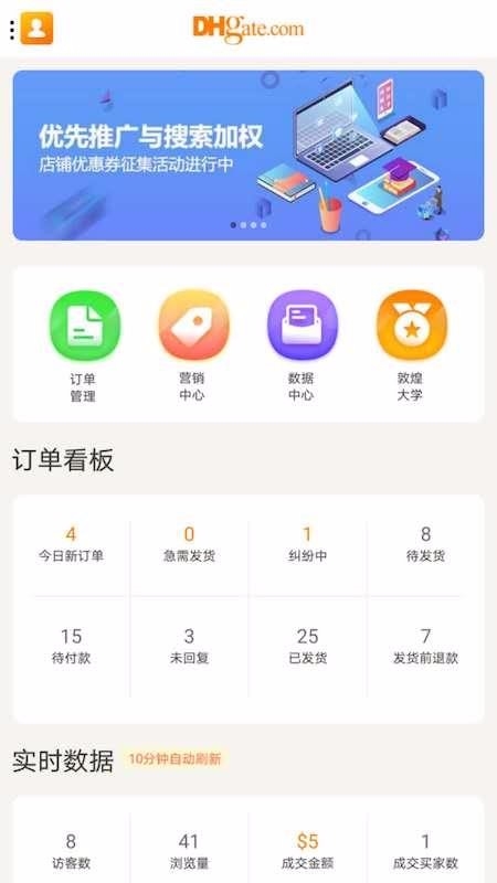 敦煌网商户版(图2)