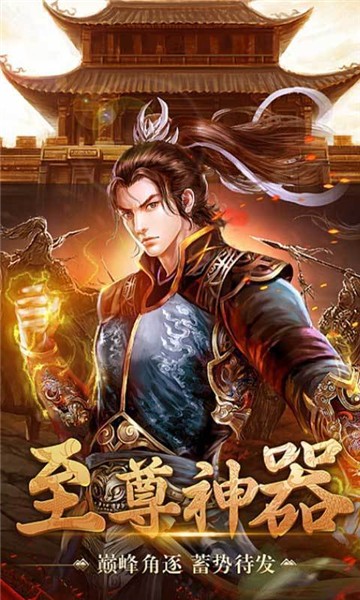 传奇神力版
