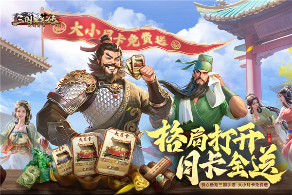 三国群英传鸿鹄霸业九游版