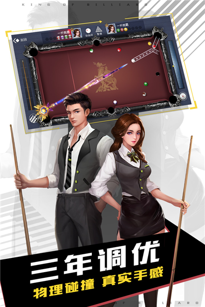 台球王者联机版
