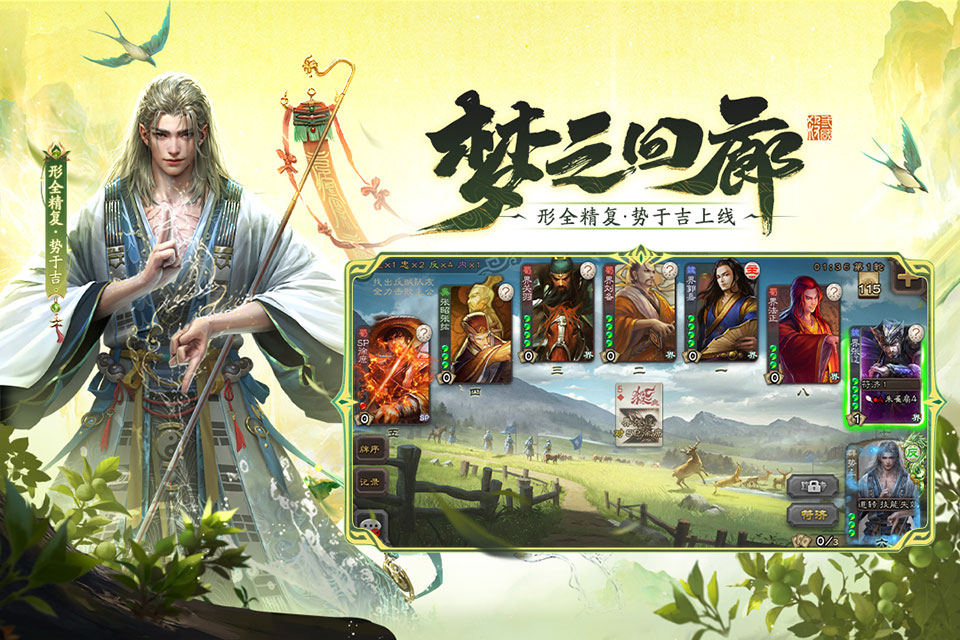 三国杀移动版应用宝版本