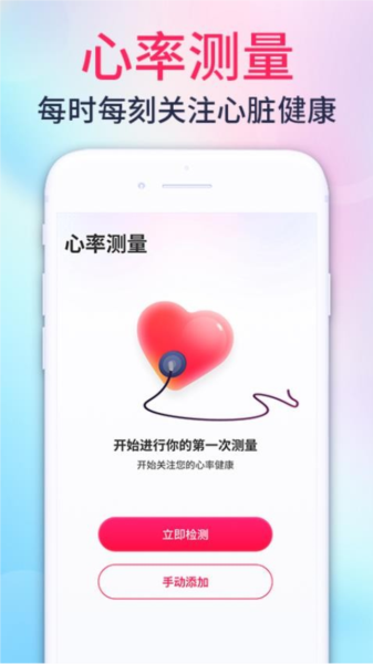 心率测量宝APP