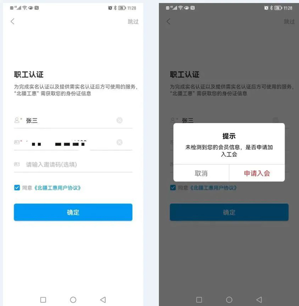 怎么进行职工认证配图2