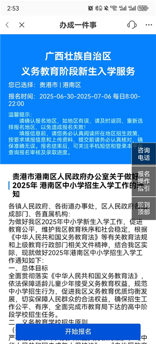 智桂通APP最新版2026(图3) 智桂通APP最新版2026(图3)