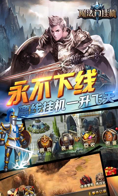 魔法门挂机九游版