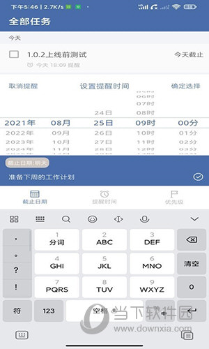 此刻清单APP