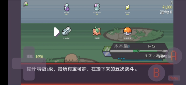 宝可梦肉鸽离线版宣传图