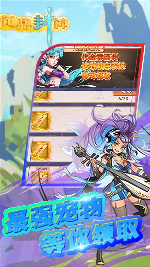 问鼎封神超V版