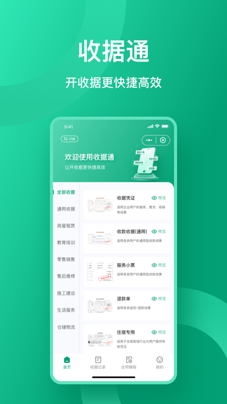 收据通最新版