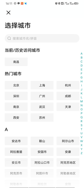 怎么切换城市配图3