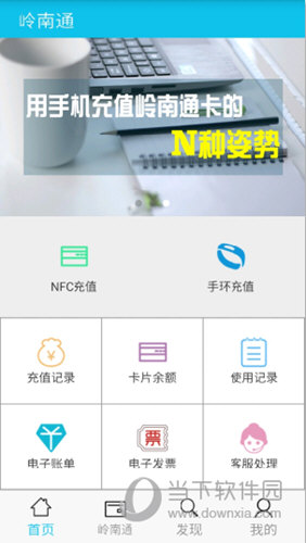 岭南通APP