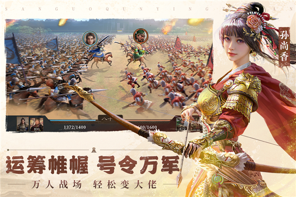 三国群英传鸿鹄霸业九游版