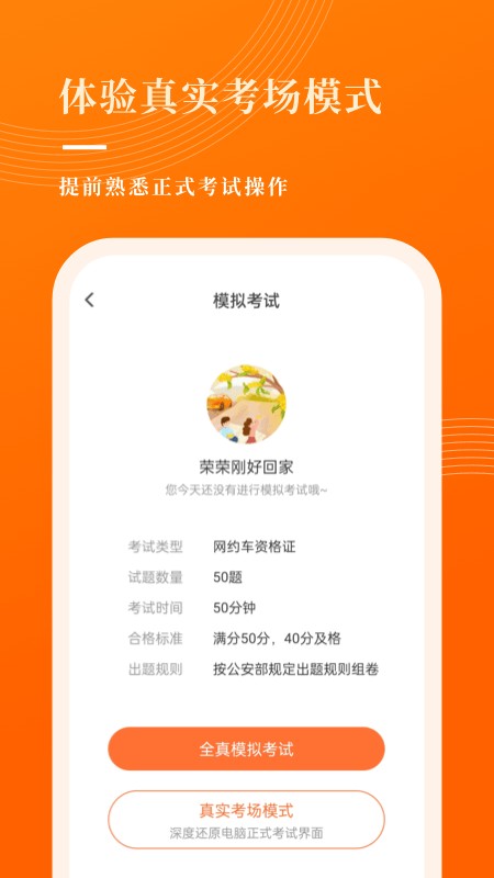 网约车考试宝典2026版
