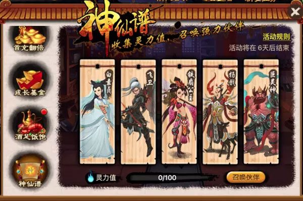 神仙道高清重制版果盘版