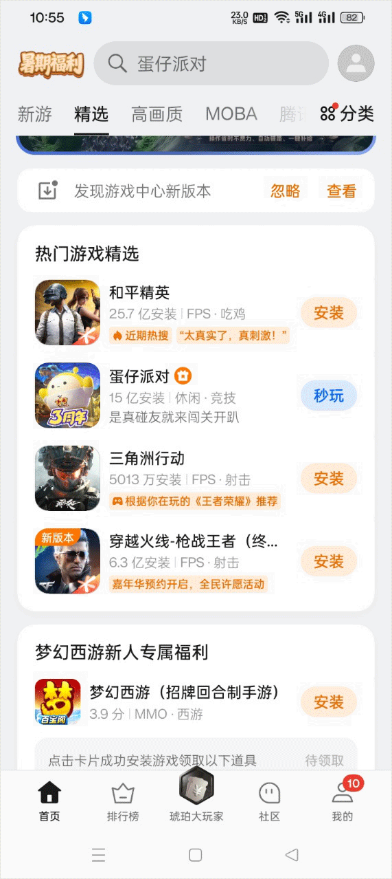 oppo游戏中心app最新版本(图2)