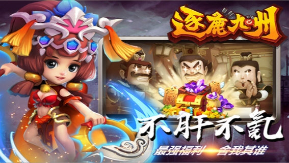 逐鹿九州九游版(图3) 逐鹿九州九游版(图3)
