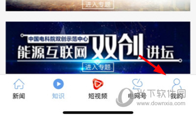 电网头条客户端(图8) 电网头条客户端(图8)