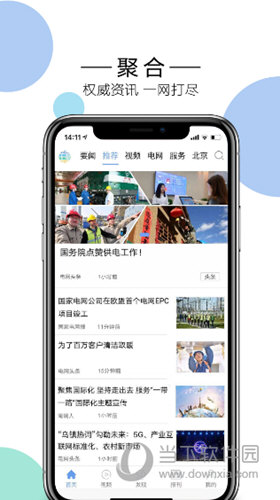 电网头条客户端(图3) 电网头条客户端(图3)
