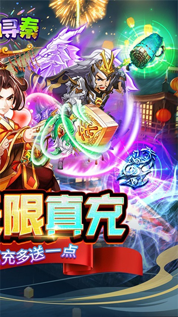 热血寻秦手游