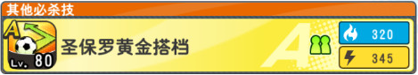 队长小翼最强十一人国际版
