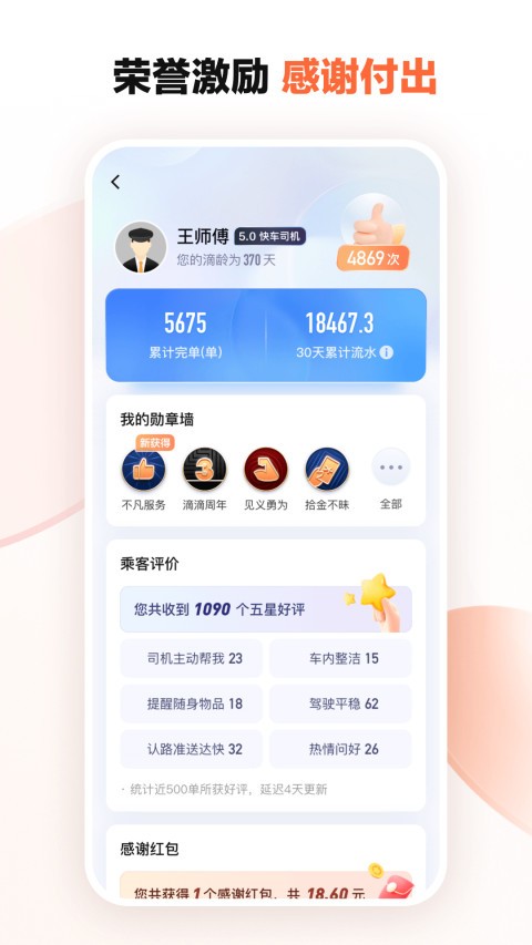 滴滴车主正式版