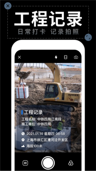 水印拍照APP宣传图