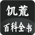 饥荒大典app