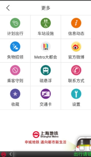 上海地铁(图2) 上海地铁(图2)