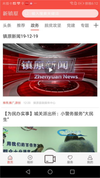新镇原客户端(图3)