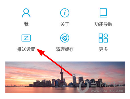 点击“推送设置”