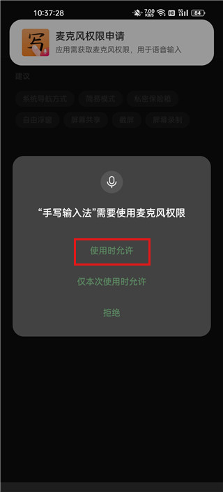 手写输入法最新版本(图11)
