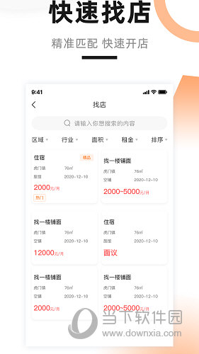 铺先生APP