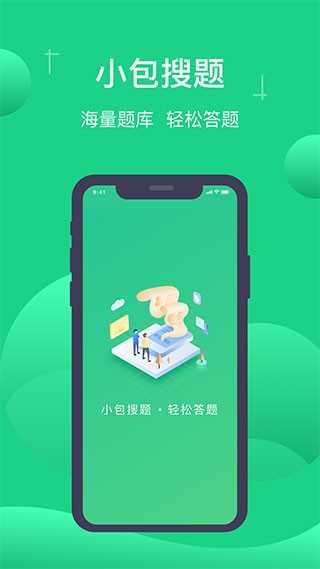 小包搜题2026正版