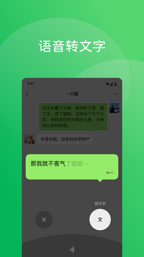 微信手机版2026最新版
