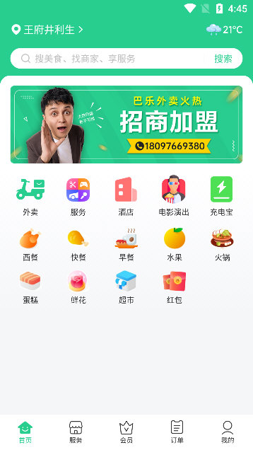 baray外卖平台软件(图8) baray外卖平台软件(图8)