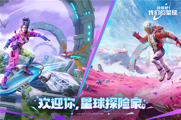 创造吧我们的星球正版