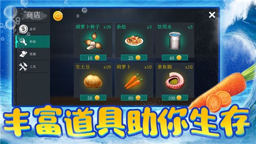 海洋求生世界
