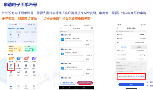 电子面单申请&绑定配图1