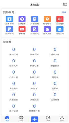 木管家