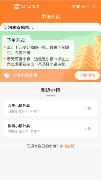 小镇外卖手机版(图1) 小镇外卖手机版(图1)