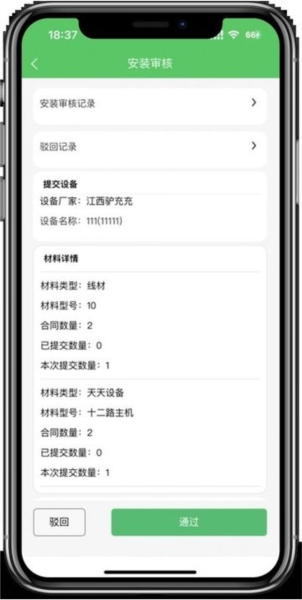 充电运维管理APP