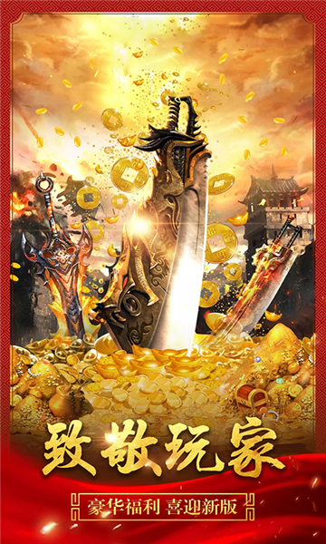 传奇1.76超爆版(图3) 传奇1.76超爆版(图3)