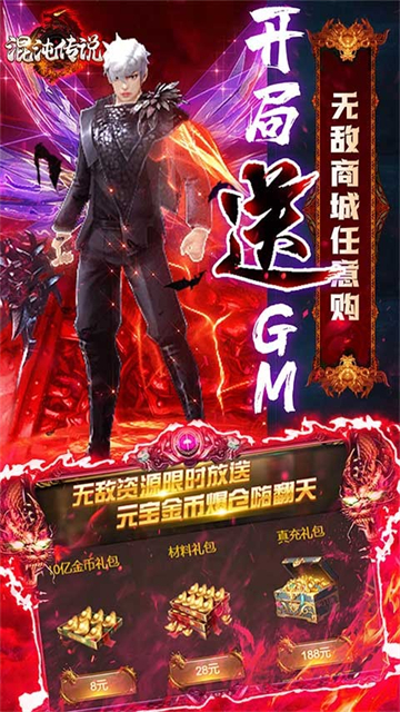 混沌传说手游