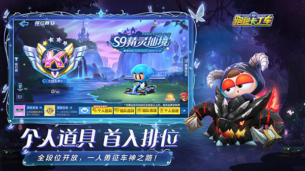 跑跑卡丁车手游网易版3
