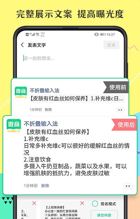 不折叠微商输入法3