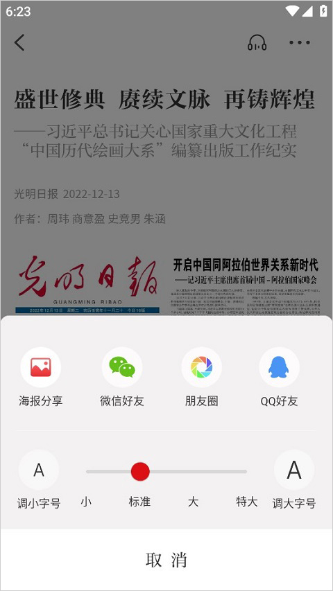光明日报app(图3)